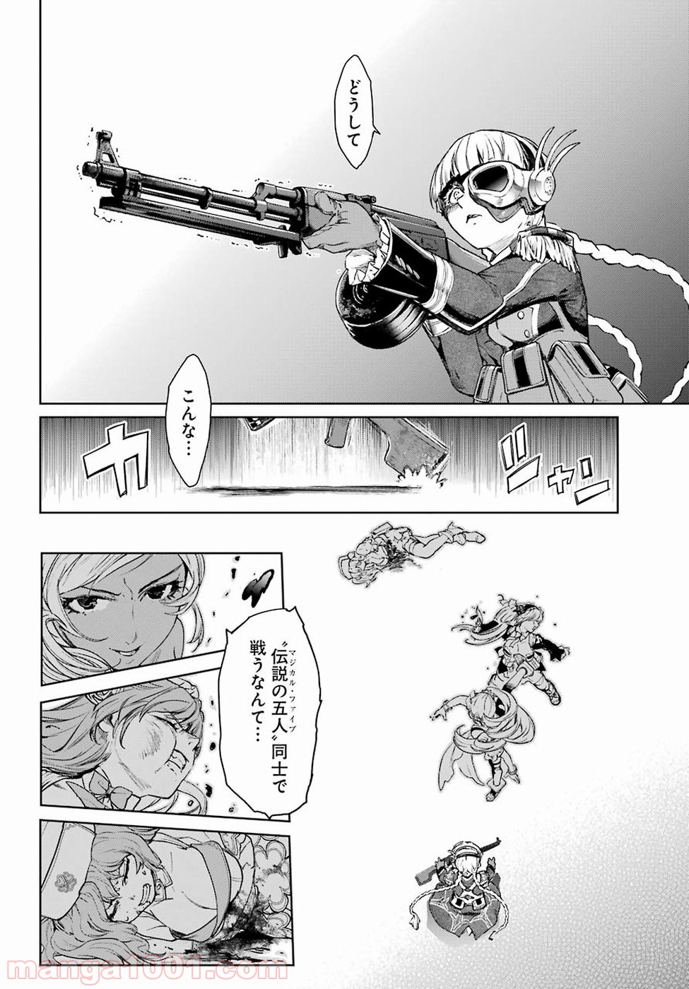 魔法少女特殊戦あすか - 第45話 - Page 14