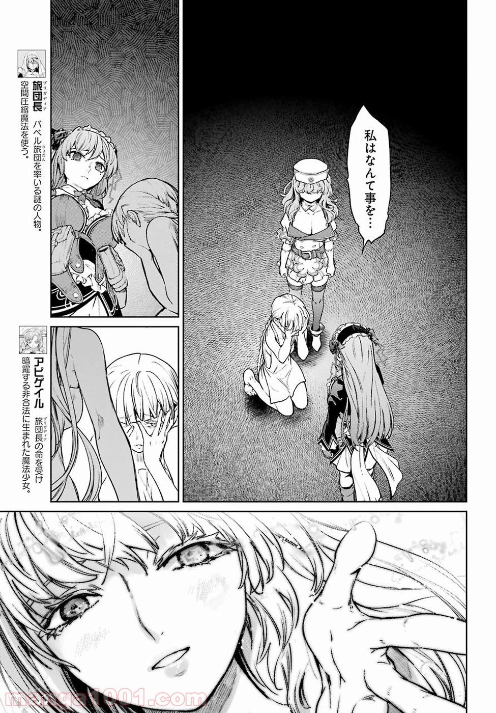 魔法少女特殊戦あすか - 第45話 - Page 15