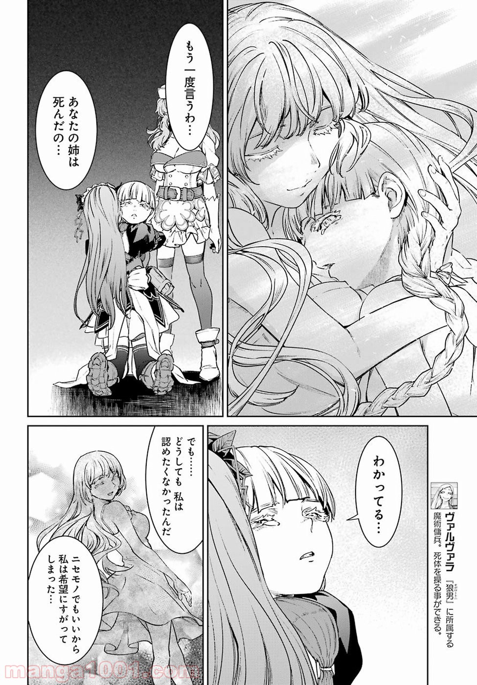 魔法少女特殊戦あすか - 第45話 - Page 16