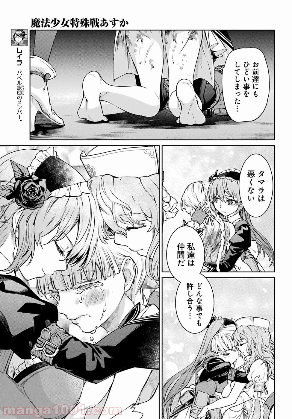 魔法少女特殊戦あすか - 第45話 - Page 17