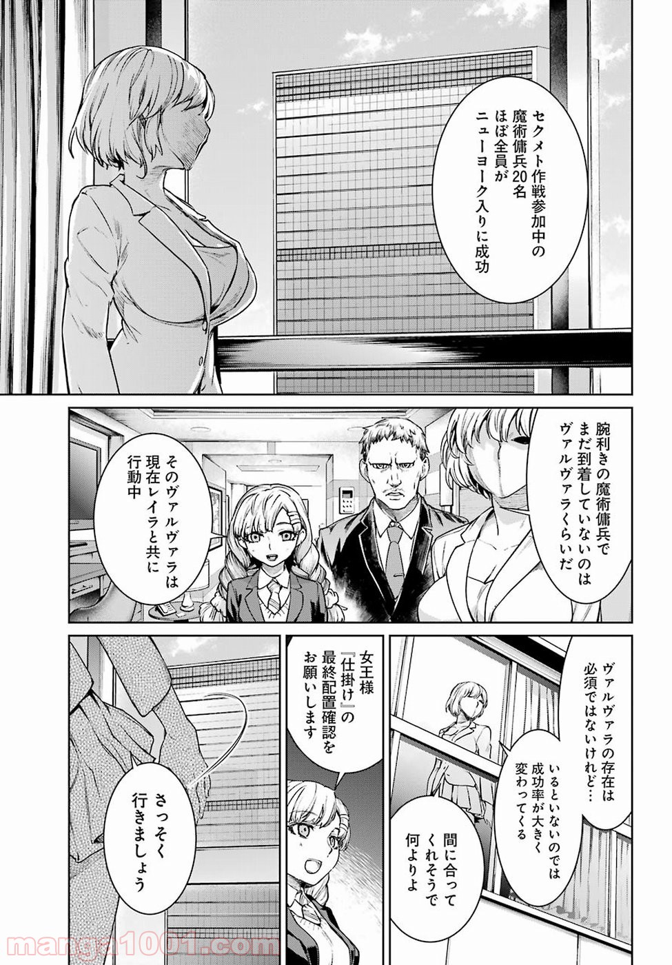 魔法少女特殊戦あすか - 第45話 - Page 19