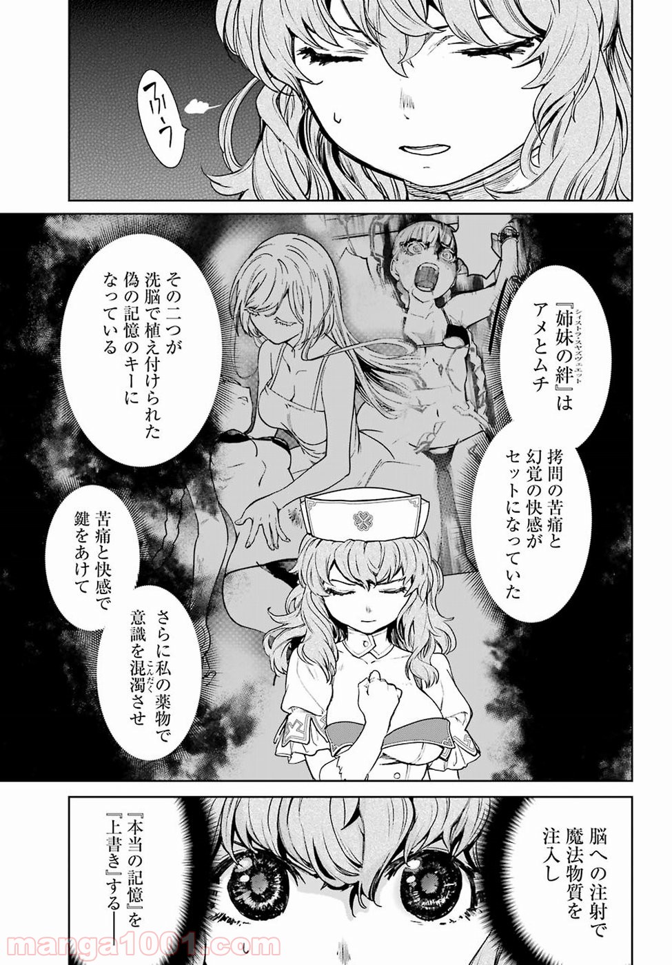 魔法少女特殊戦あすか - 第45話 - Page 3