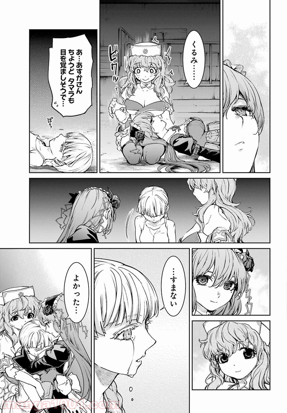 魔法少女特殊戦あすか - 第45話 - Page 23