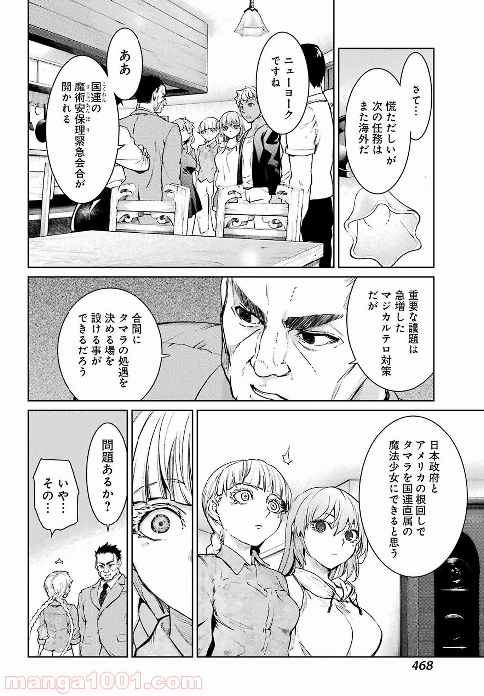 魔法少女特殊戦あすか - 第45話 - Page 26