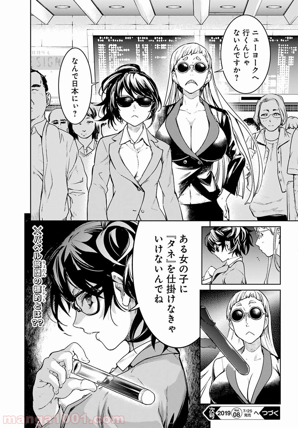 魔法少女特殊戦あすか - 第45話 - Page 29