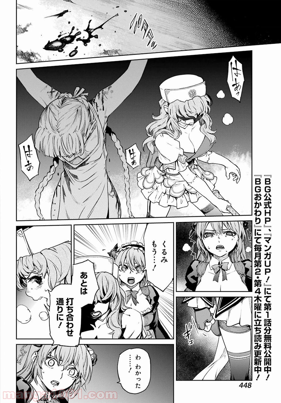 魔法少女特殊戦あすか - 第45話 - Page 6