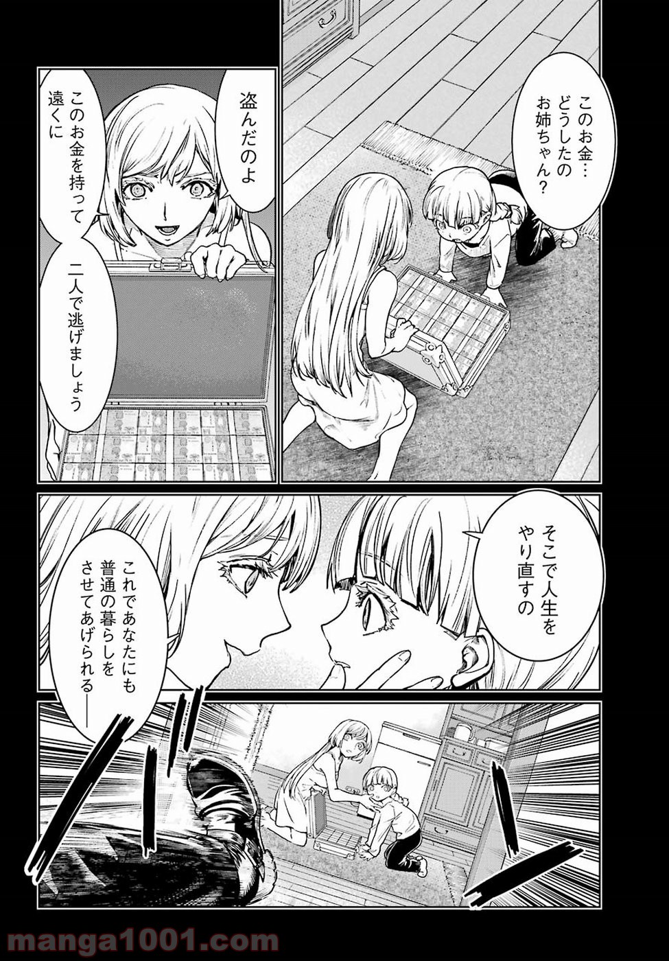 魔法少女特殊戦あすか - 第45話 - Page 8