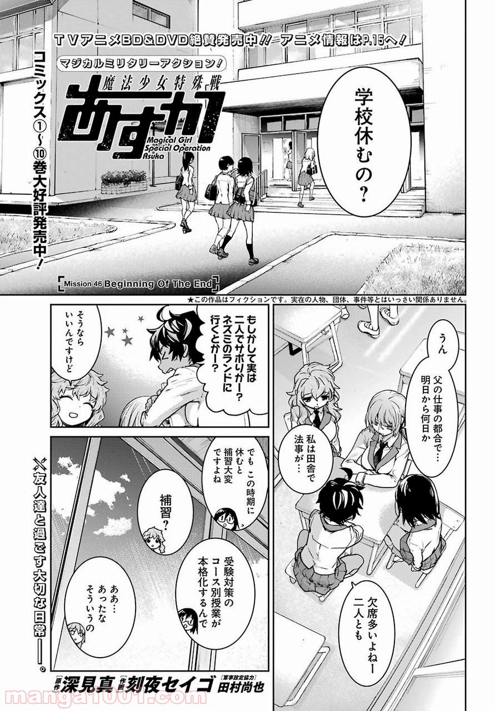 魔法少女特殊戦あすか - 第46話 - Page 1