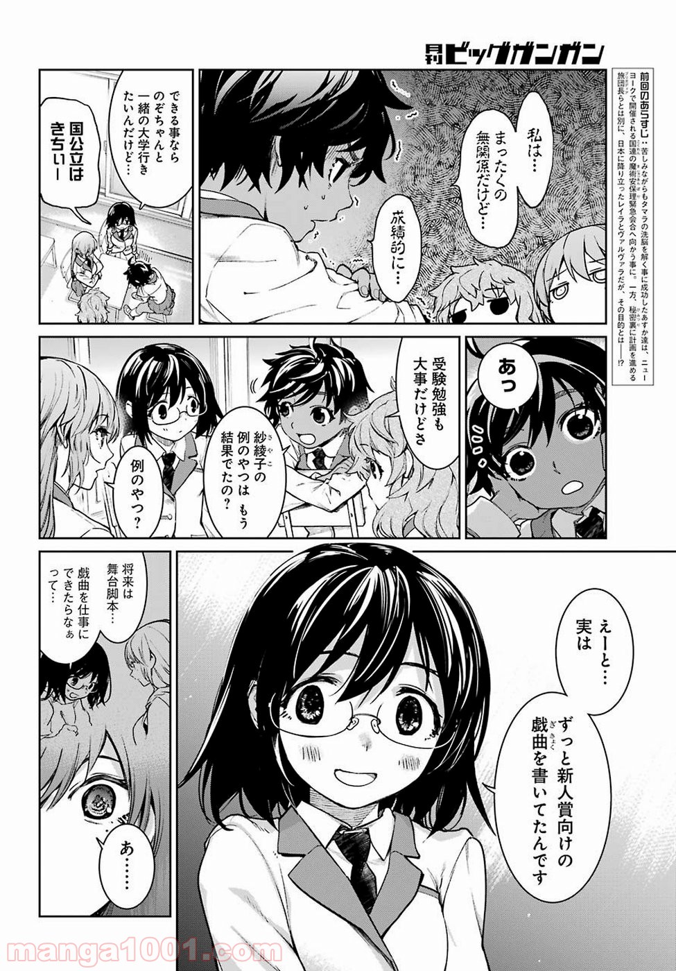 魔法少女特殊戦あすか - 第46話 - Page 2