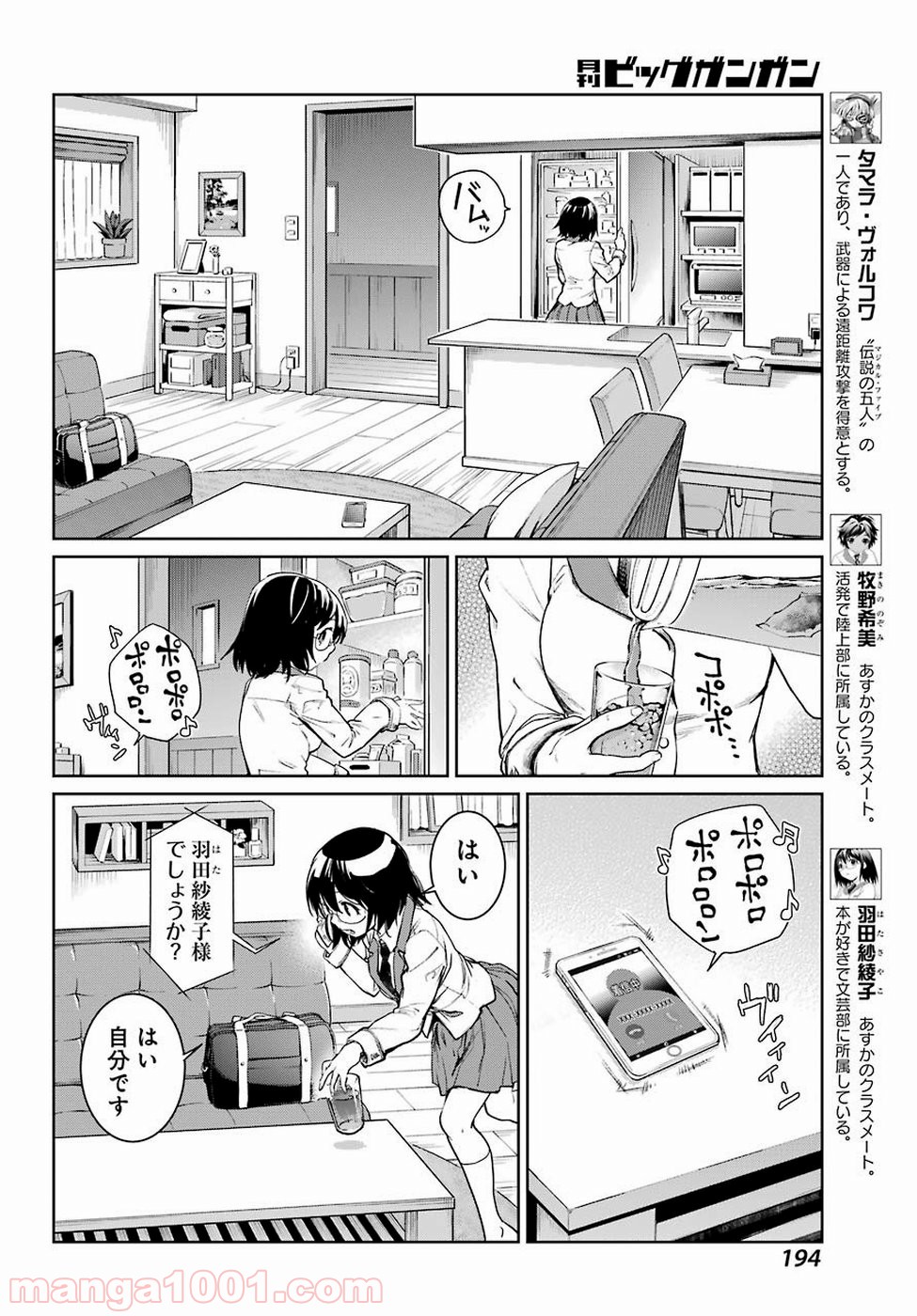 魔法少女特殊戦あすか - 第46話 - Page 12