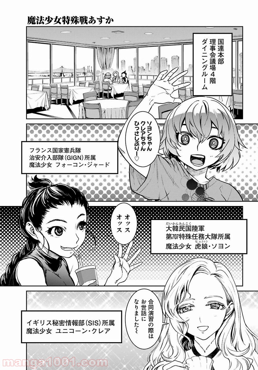 魔法少女特殊戦あすか - 第46話 - Page 5