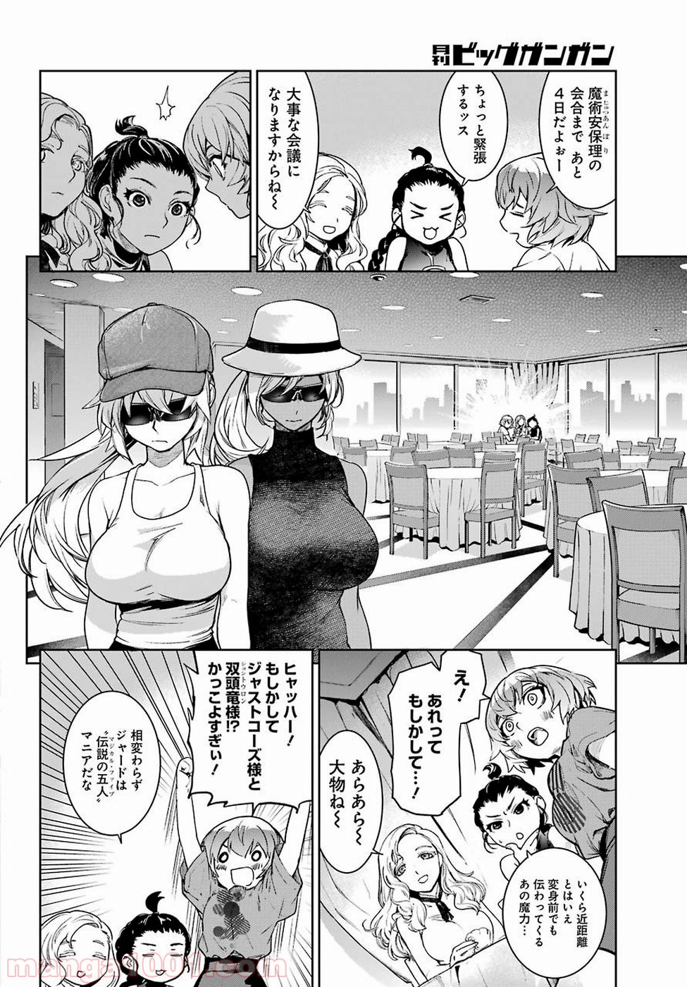 魔法少女特殊戦あすか - 第46話 - Page 6