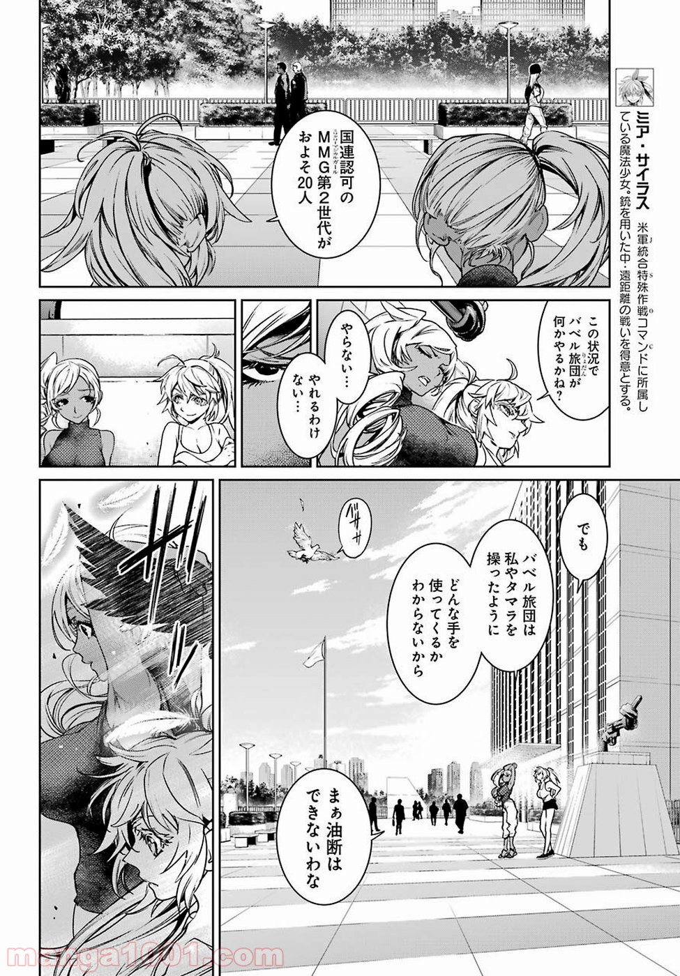 魔法少女特殊戦あすか - 第46話 - Page 8