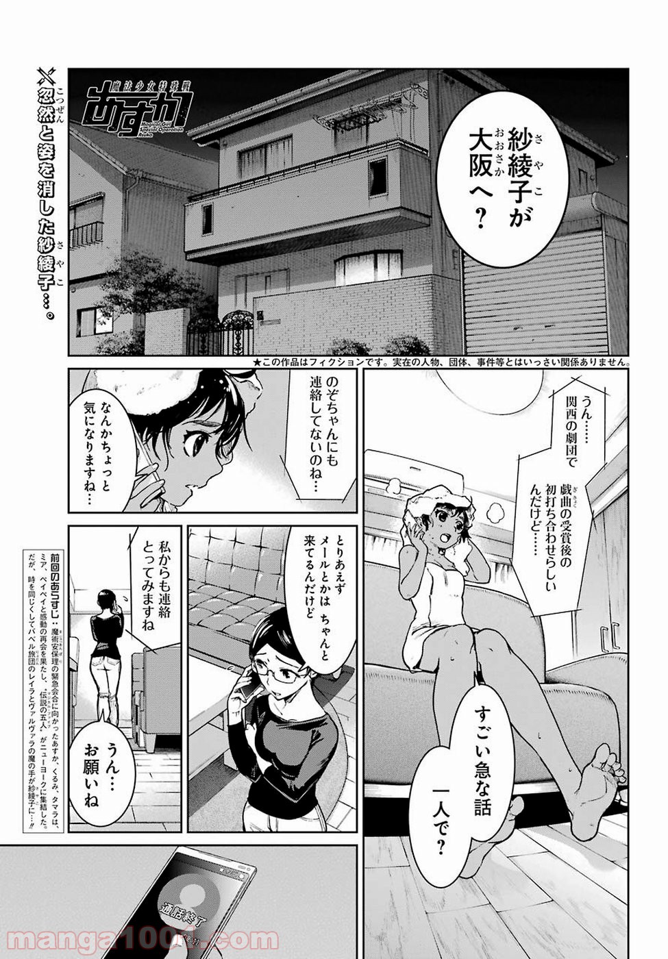 魔法少女特殊戦あすか - 第47話 - Page 1