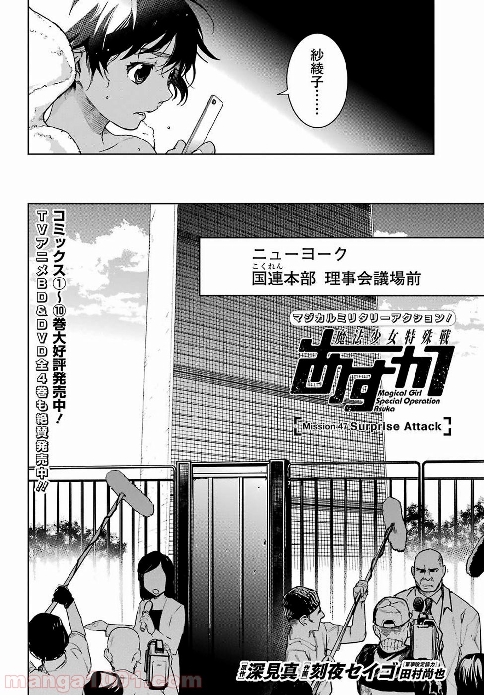 魔法少女特殊戦あすか - 第47話 - Page 2