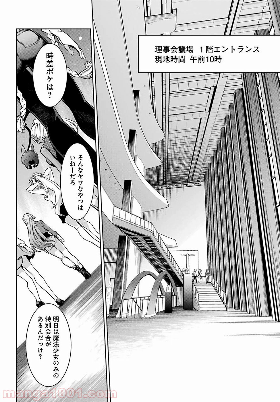 魔法少女特殊戦あすか - 第47話 - Page 12