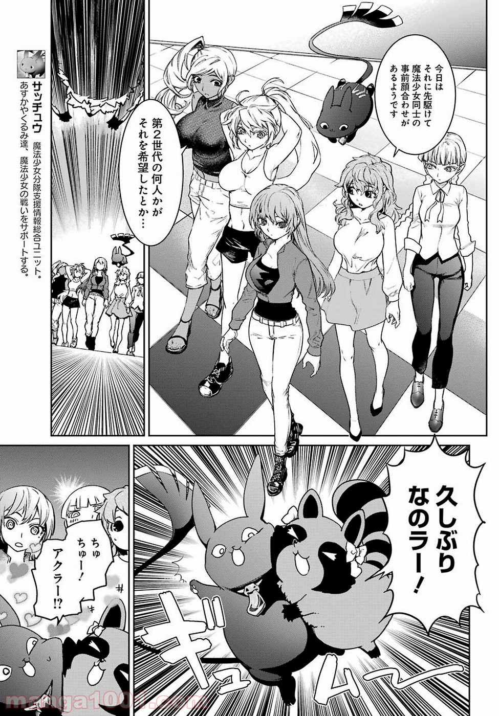 魔法少女特殊戦あすか - 第47話 - Page 13