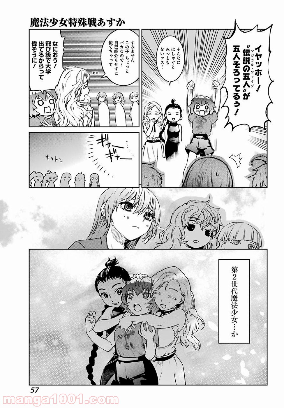 魔法少女特殊戦あすか - 第47話 - Page 15