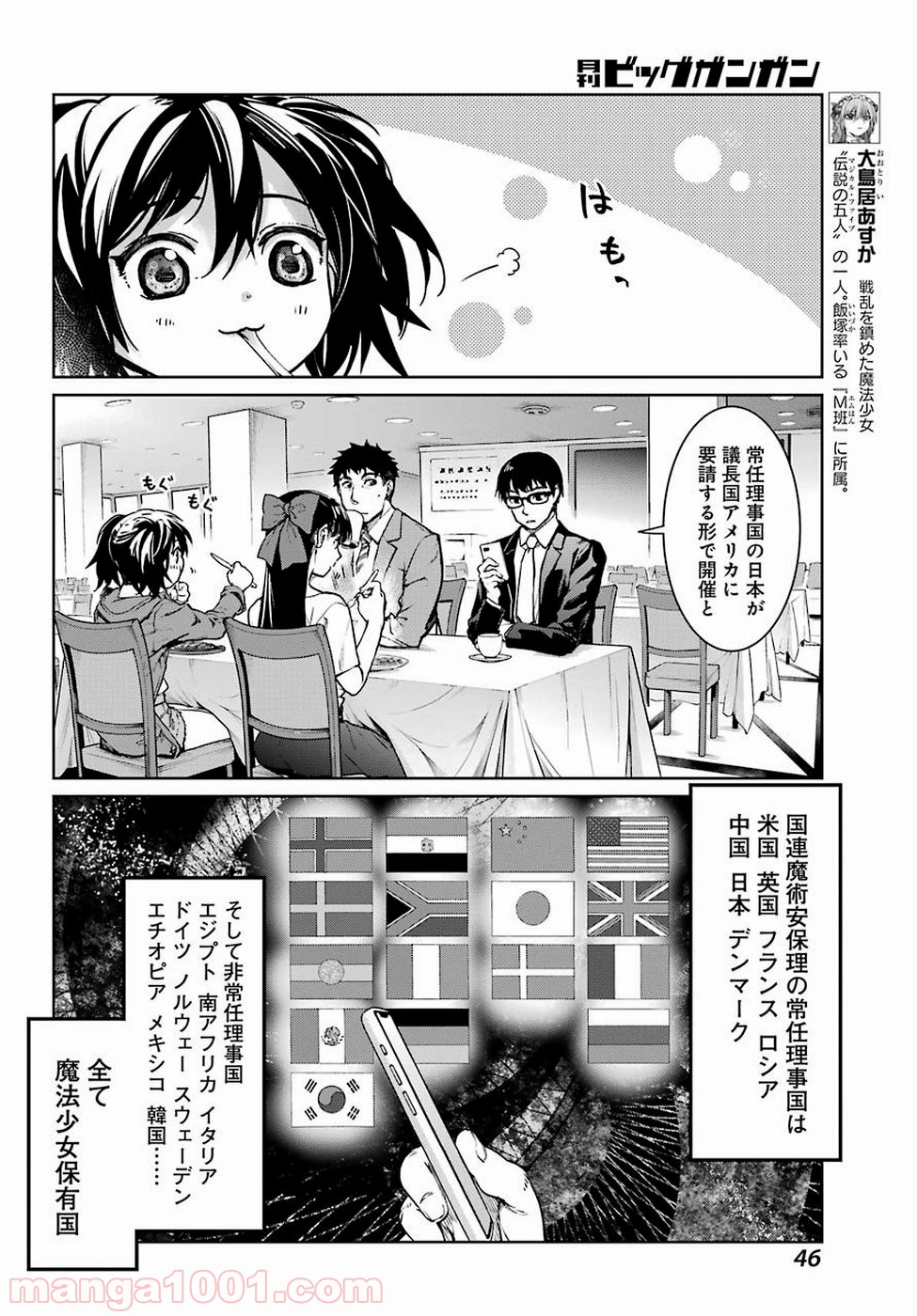 魔法少女特殊戦あすか - 第47話 - Page 4