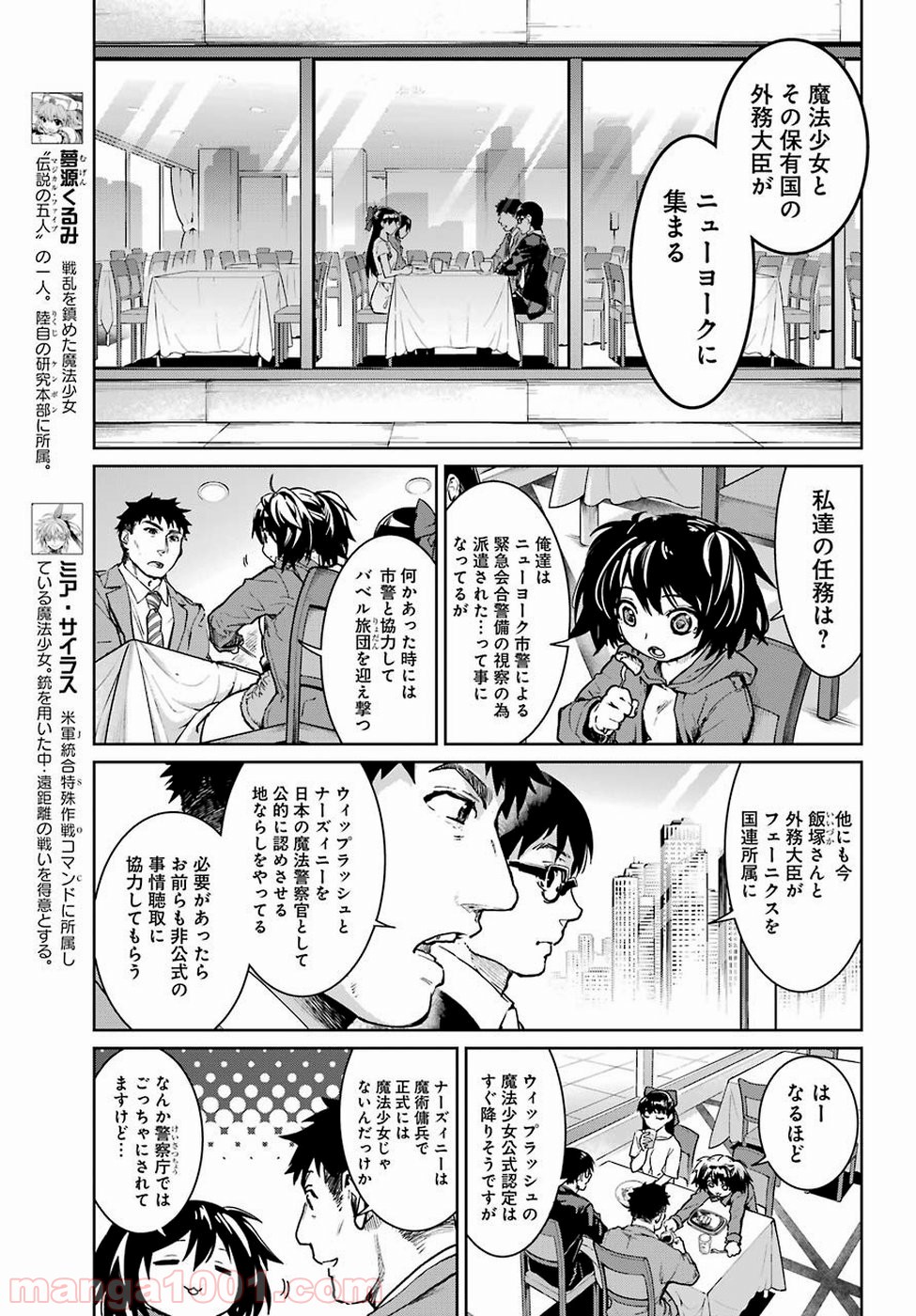 魔法少女特殊戦あすか - 第47話 - Page 5