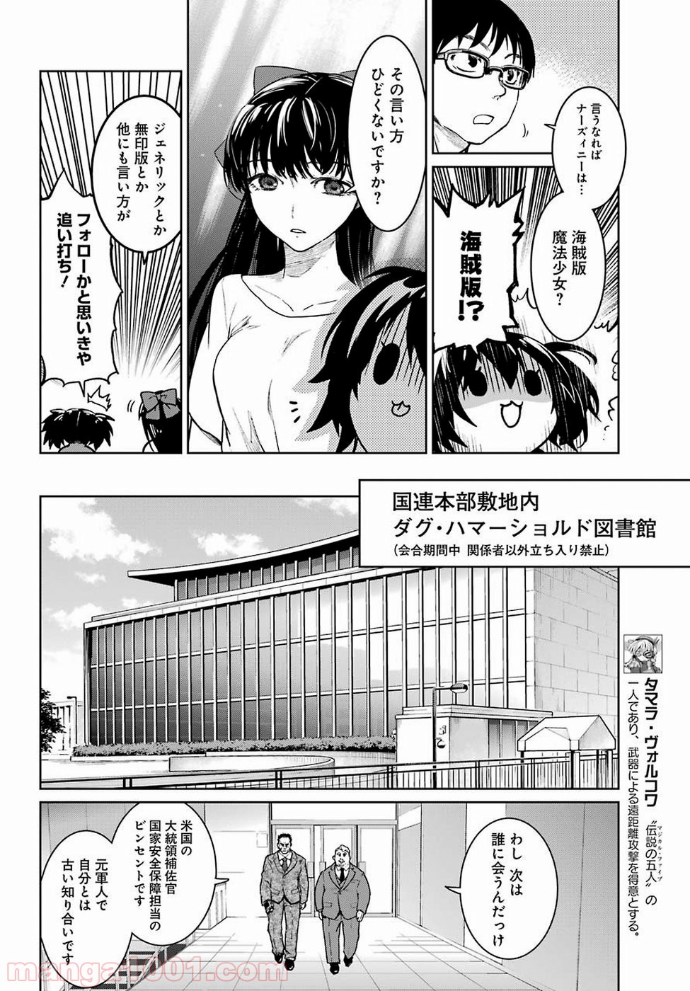 魔法少女特殊戦あすか - 第47話 - Page 6