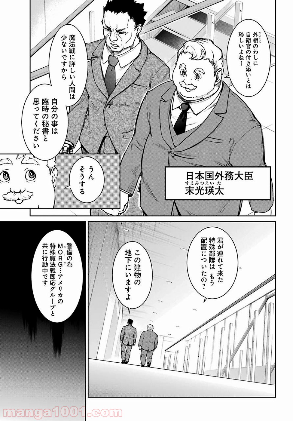 魔法少女特殊戦あすか - 第47話 - Page 7