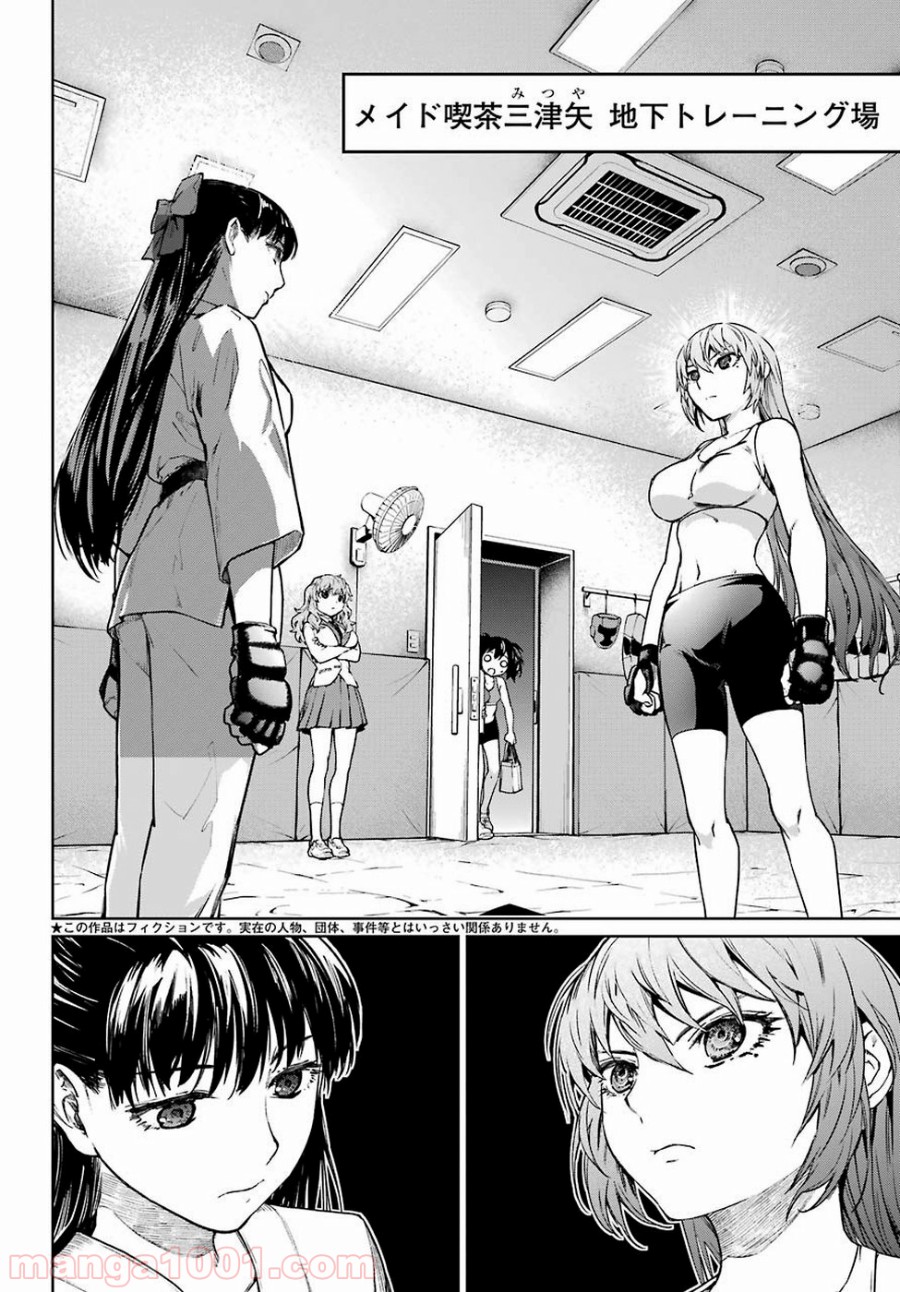 魔法少女特殊戦あすか 第47.5話 - Trang 2