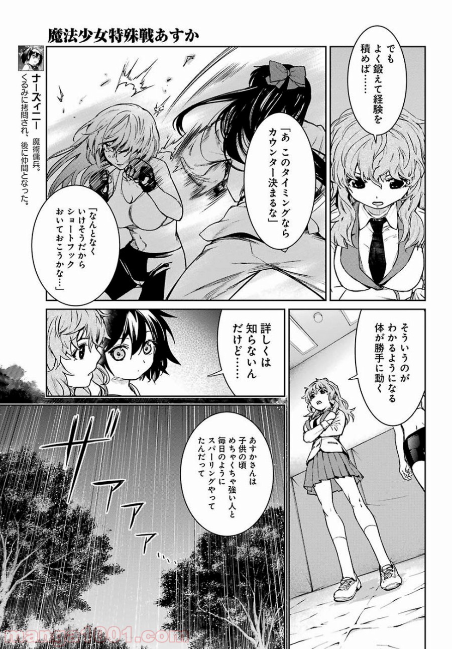 魔法少女特殊戦あすか 第47.5話 - Trang 11