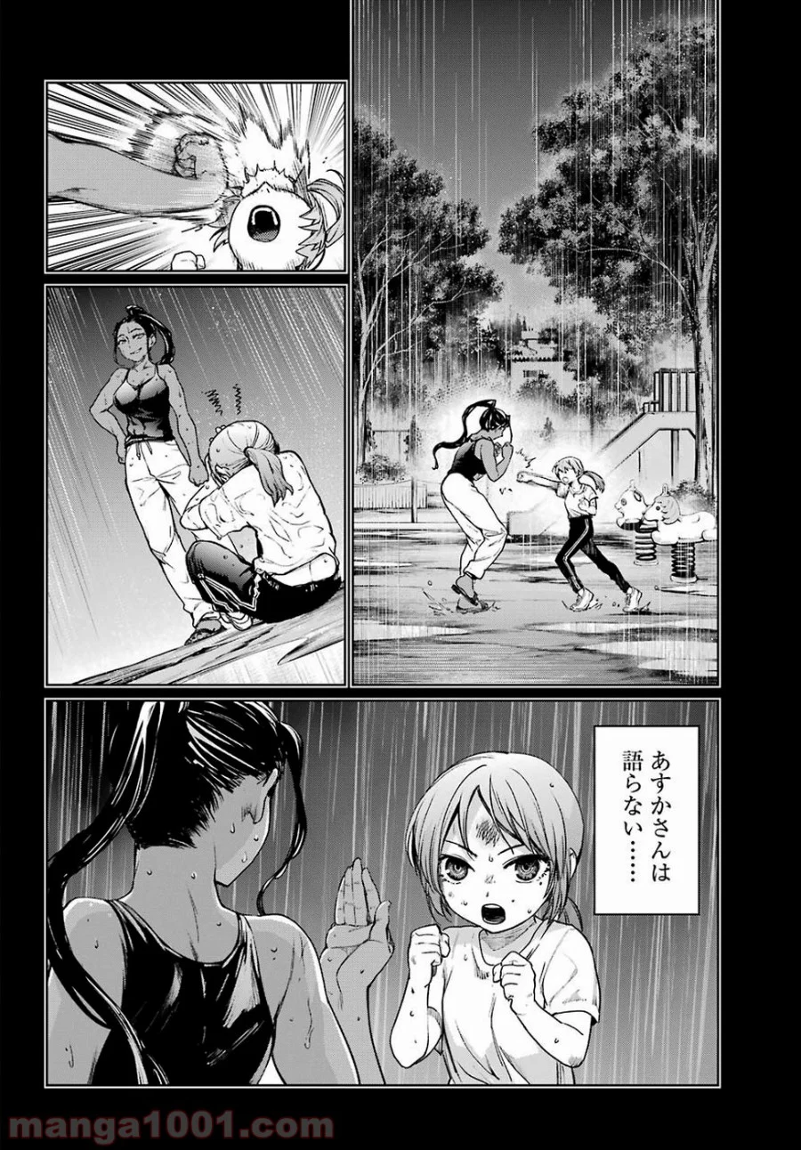 魔法少女特殊戦あすか 第47.5話 - Trang 12