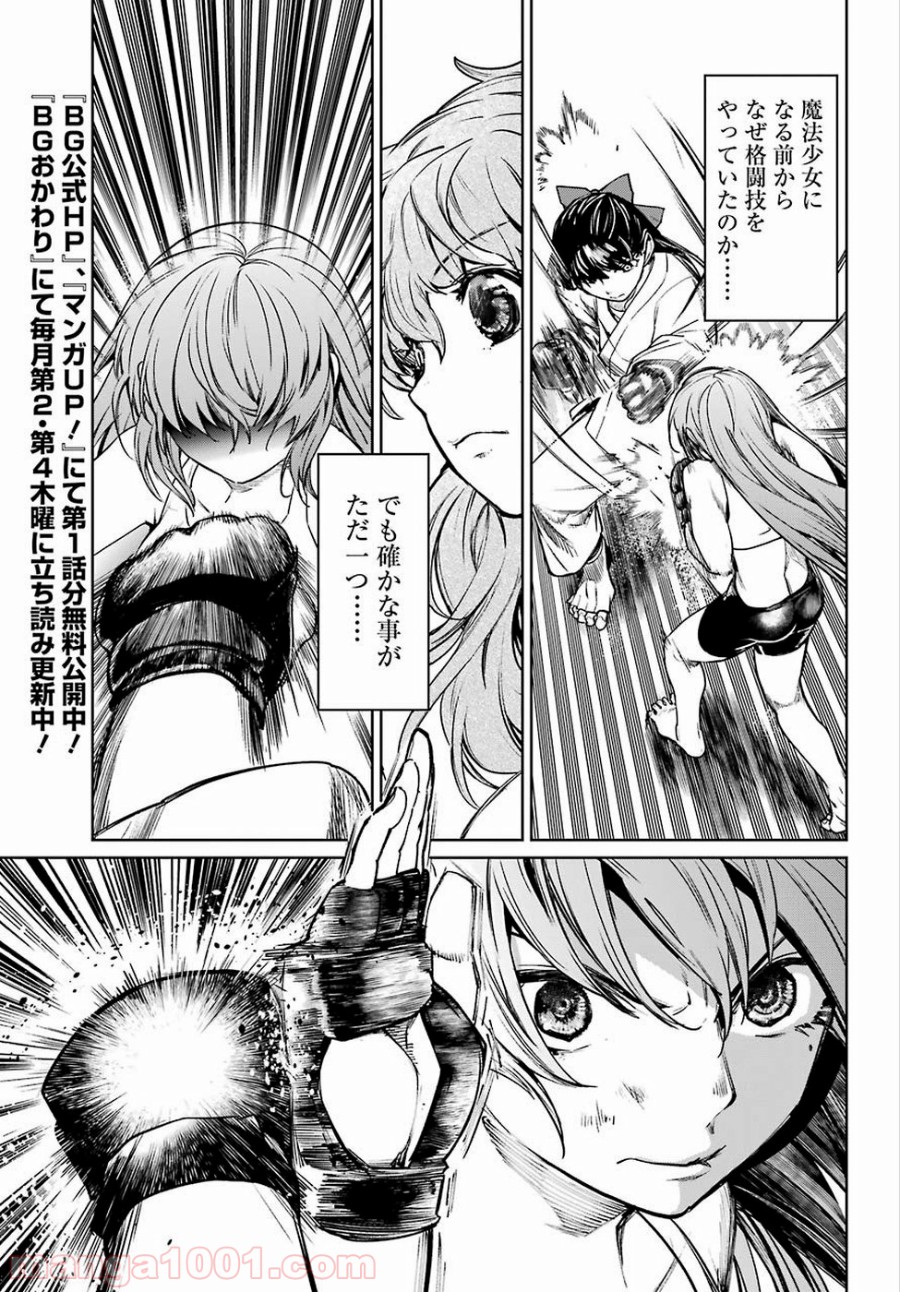 魔法少女特殊戦あすか 第47.5話 - Trang 13
