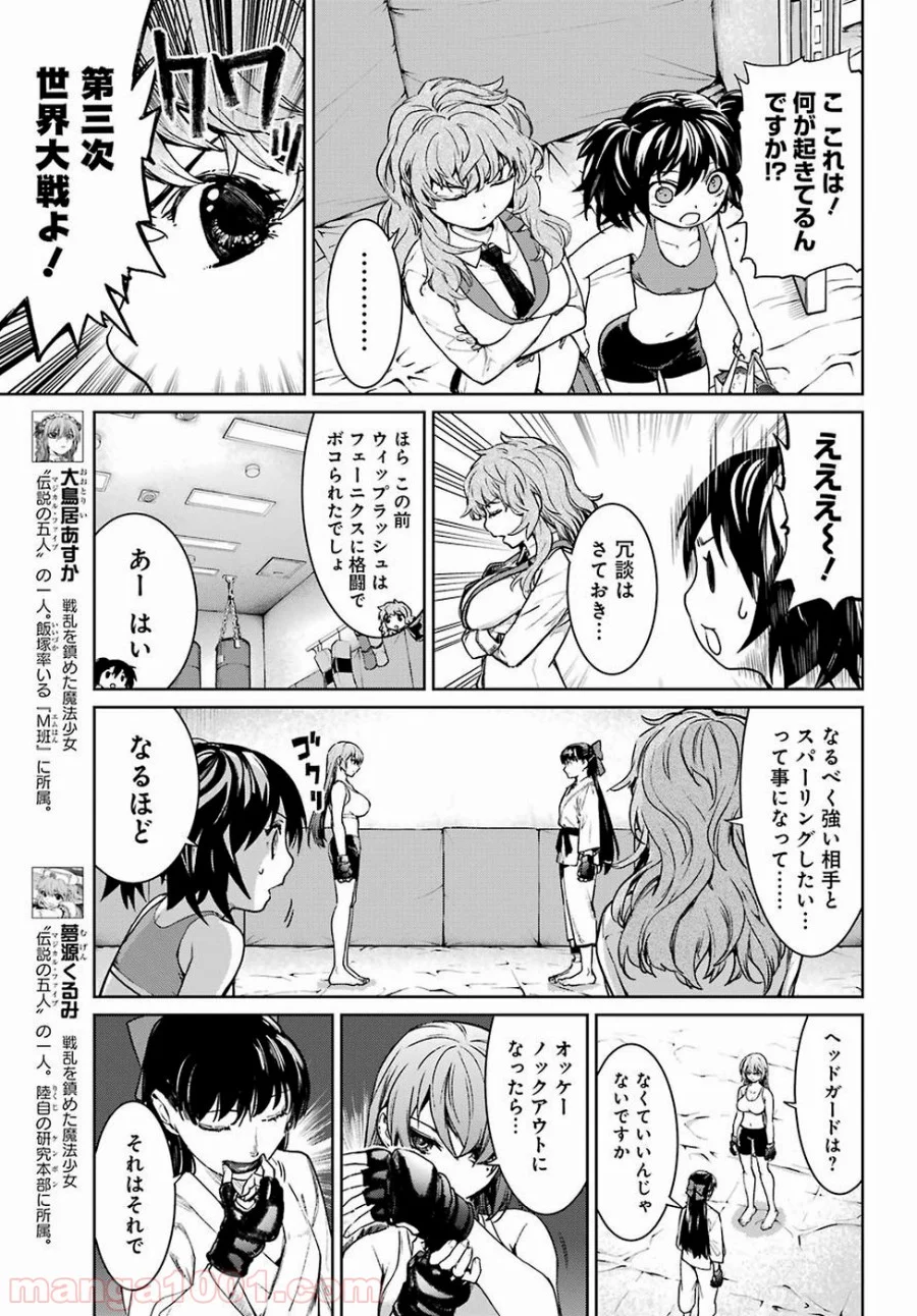 魔法少女特殊戦あすか 第47.5話 - Trang 3