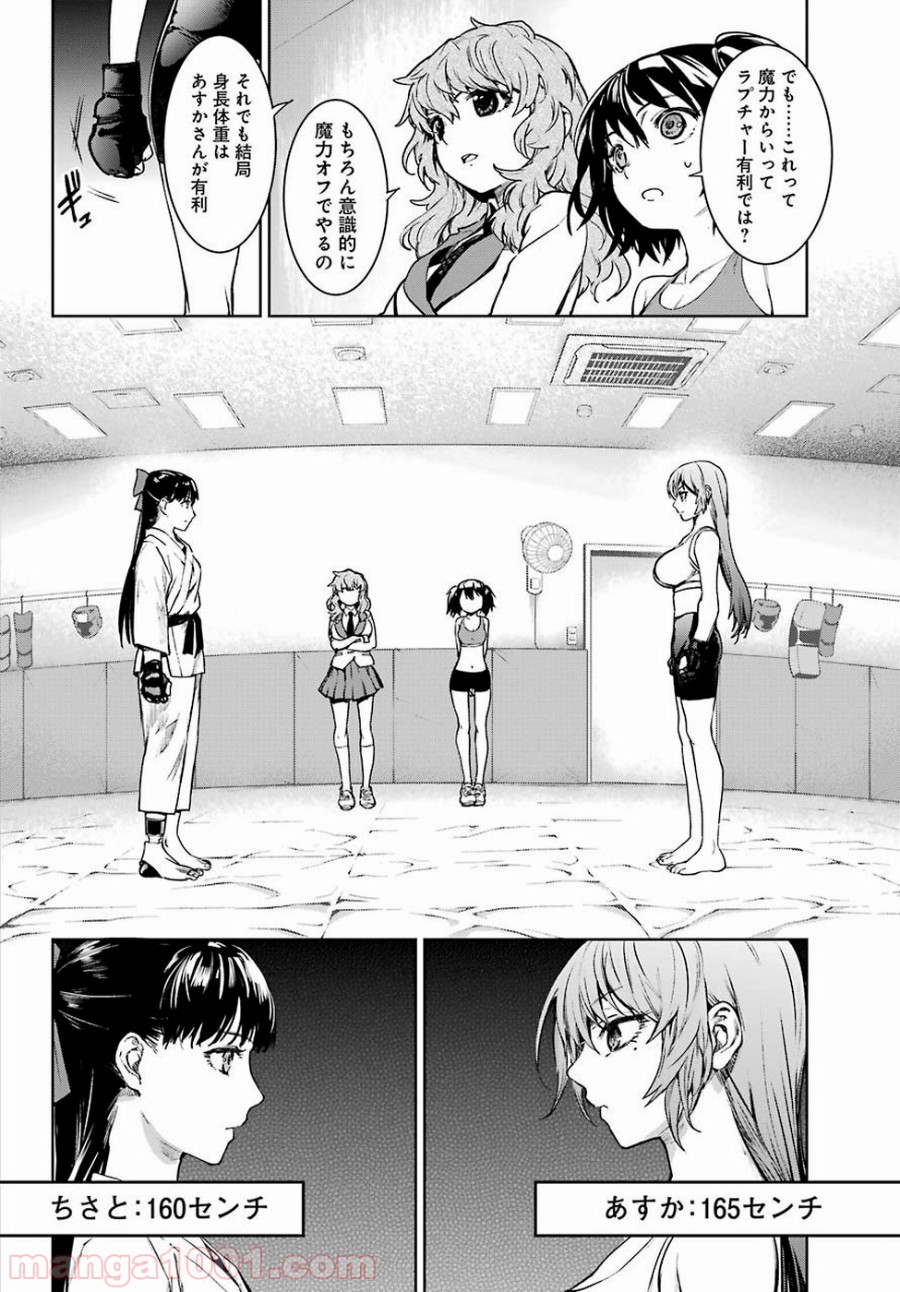 魔法少女特殊戦あすか 第47.5話 - Trang 4