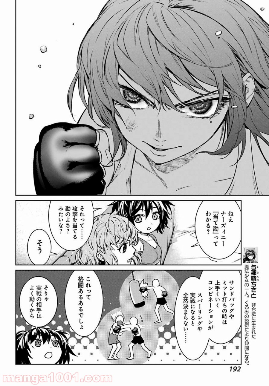 魔法少女特殊戦あすか 第47.5話 - Trang 10