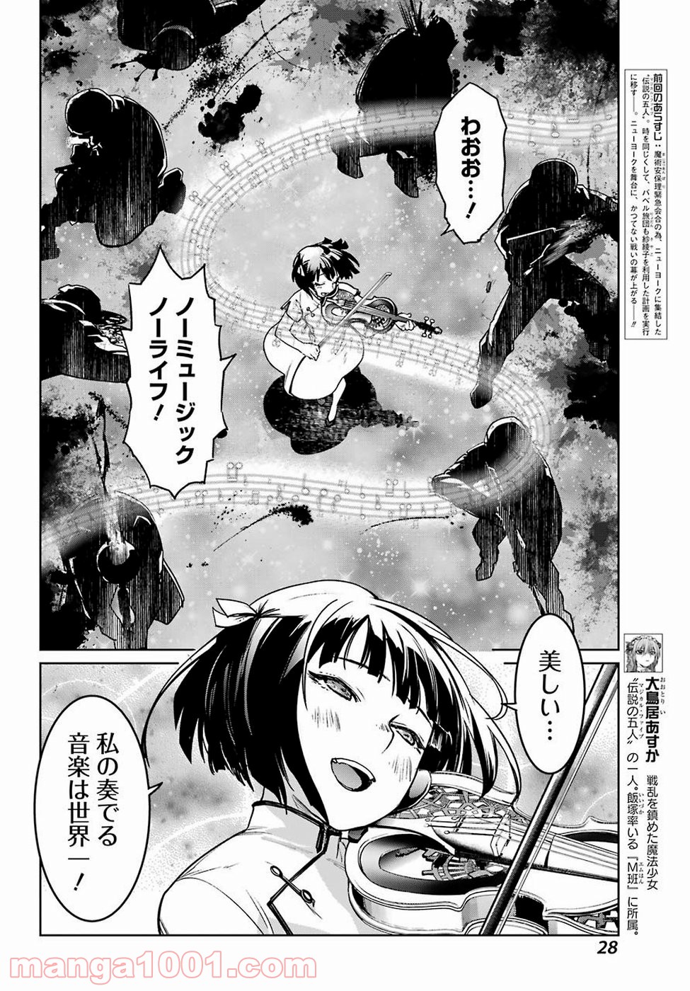 魔法少女特殊戦あすか - 第48話 - Page 12