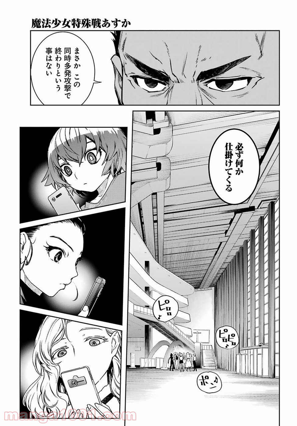 魔法少女特殊戦あすか - 第48話 - Page 23