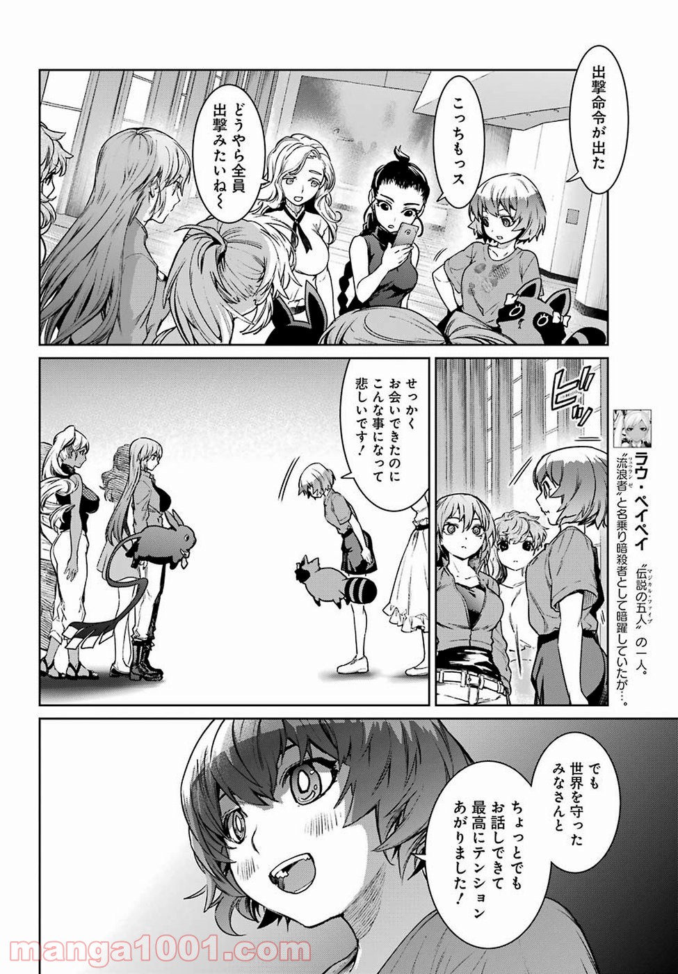 魔法少女特殊戦あすか - 第48話 - Page 24