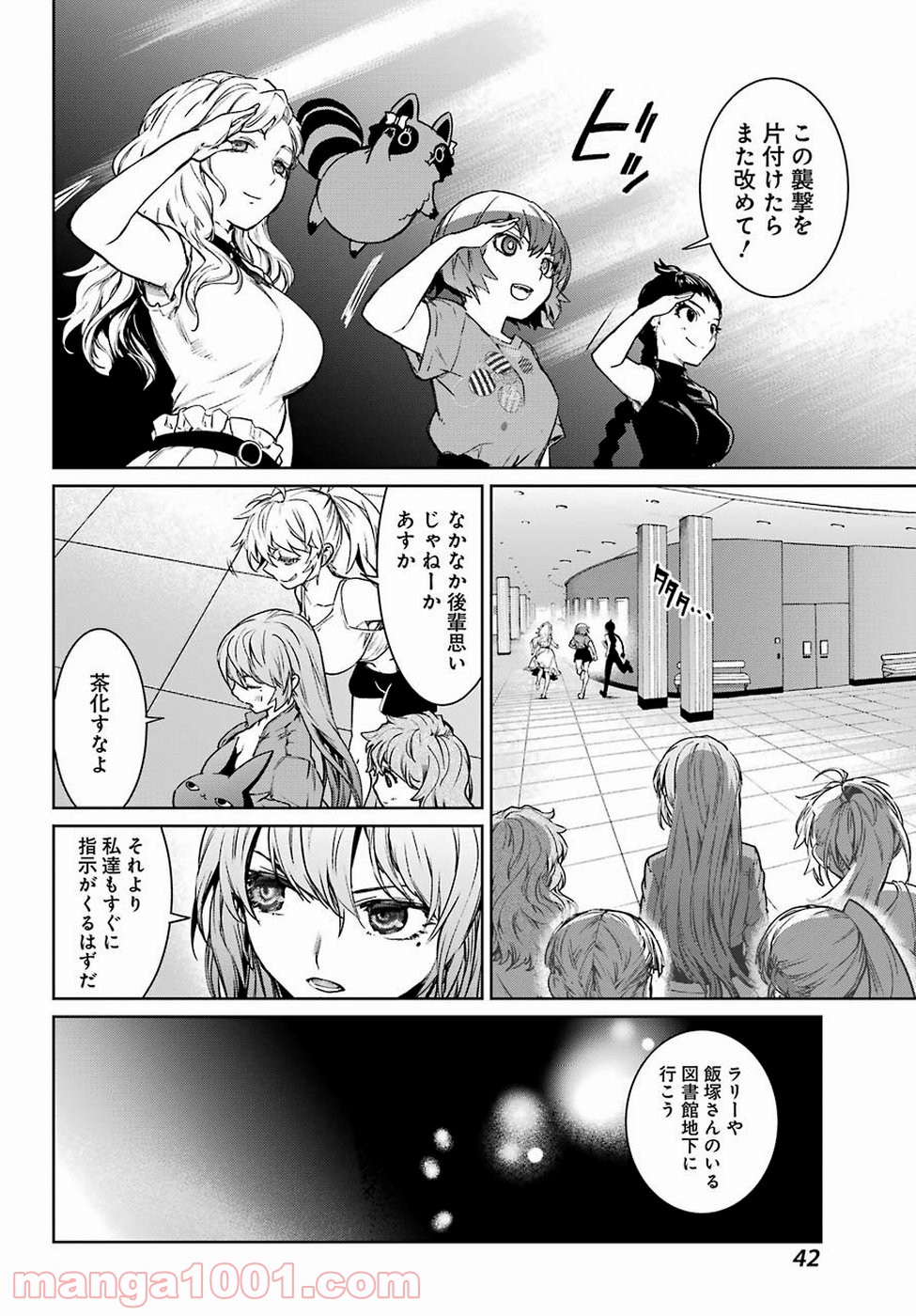 魔法少女特殊戦あすか - 第48話 - Page 26