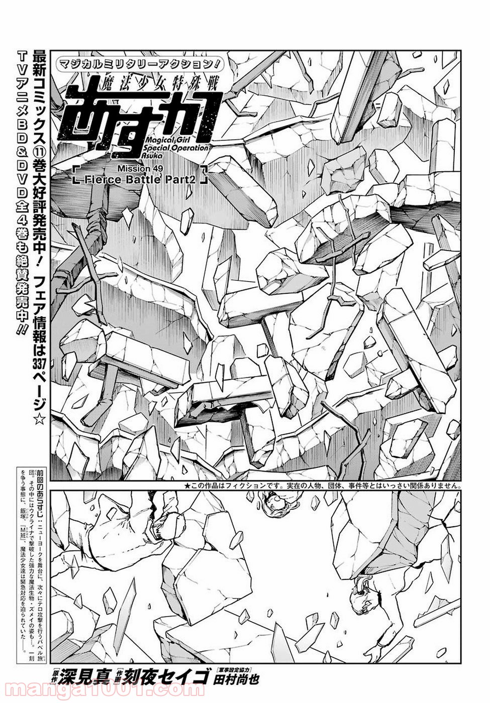 魔法少女特殊戦あすか - 第49話 - Page 1