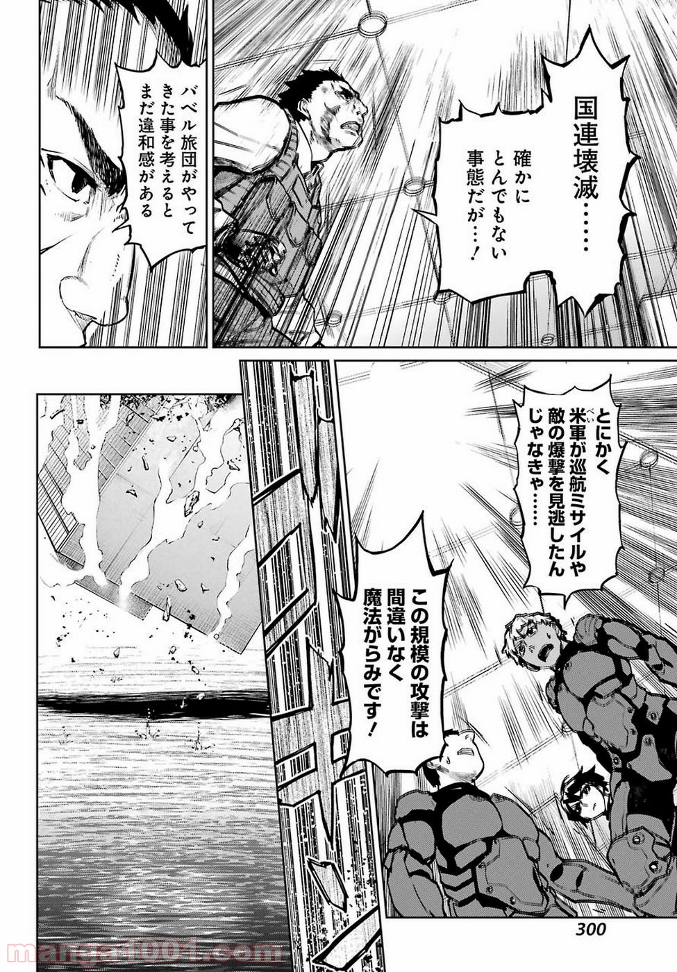 魔法少女特殊戦あすか - 第49話 - Page 6