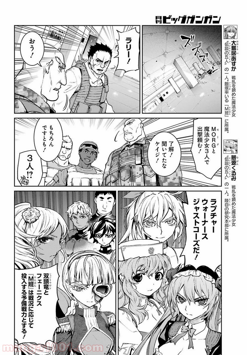 魔法少女特殊戦あすか - 第49話 - Page 8