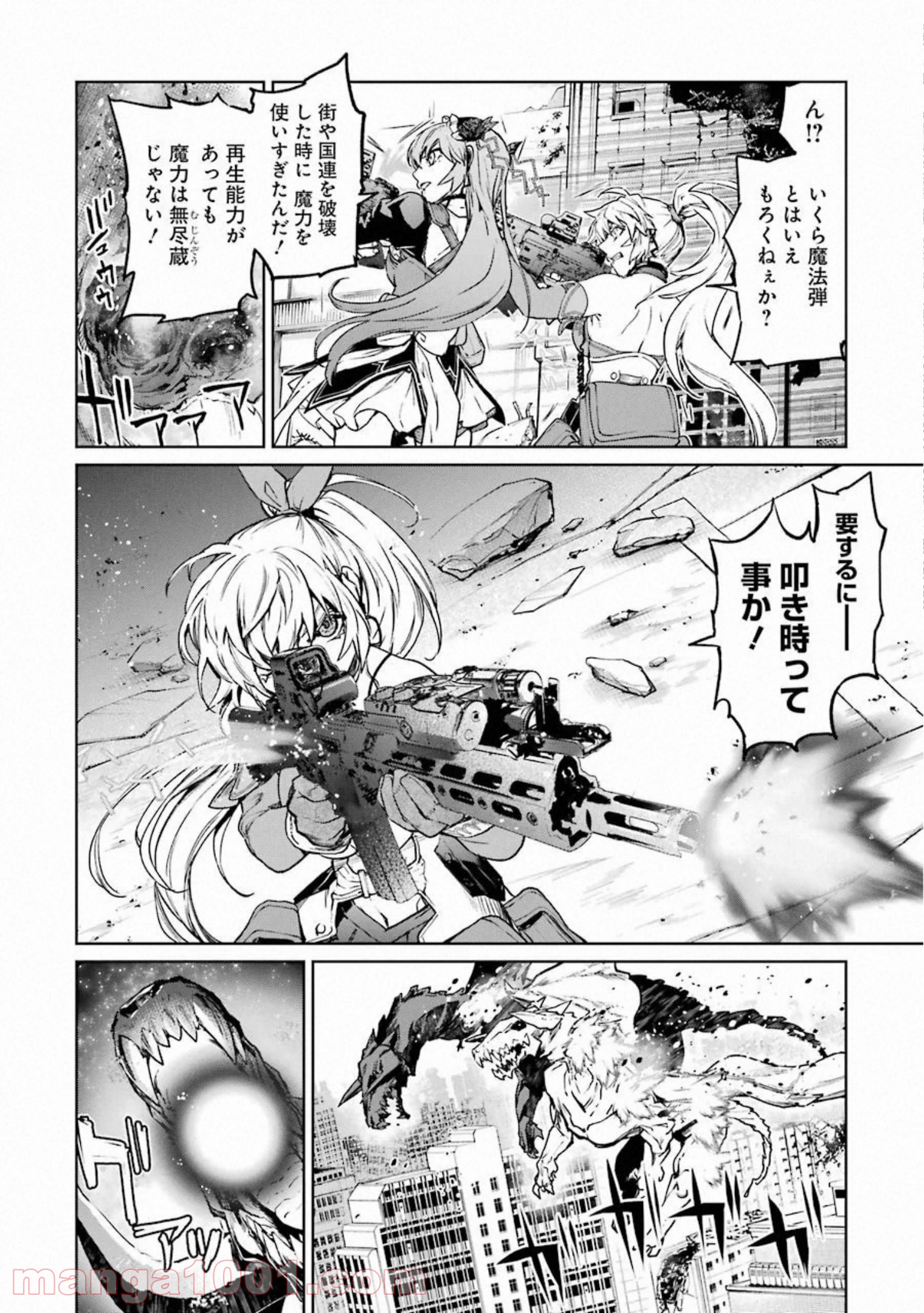 魔法少女特殊戦あすか - 第50話 - Page 4