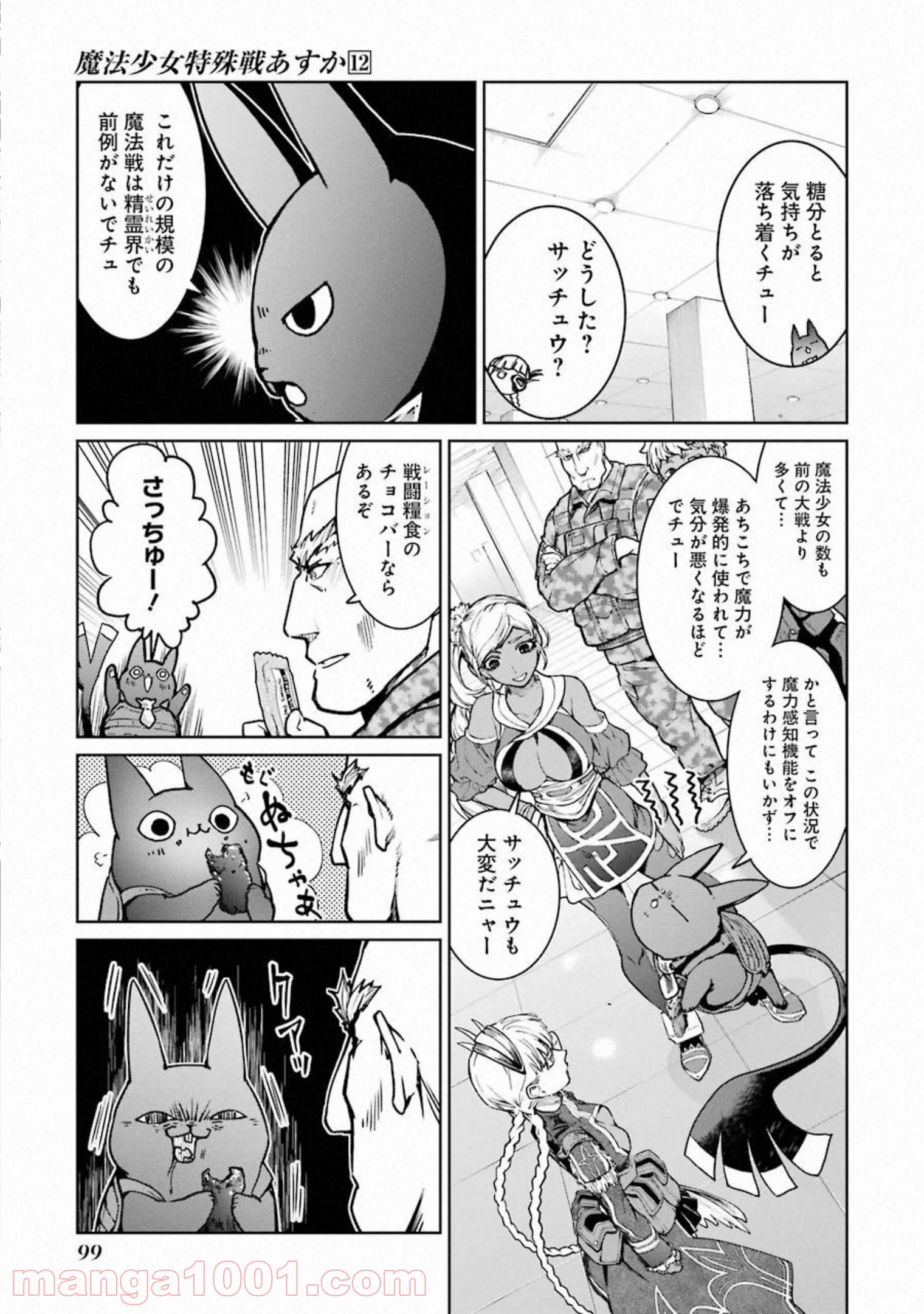 魔法少女特殊戦あすか - 第50話 - Page 9