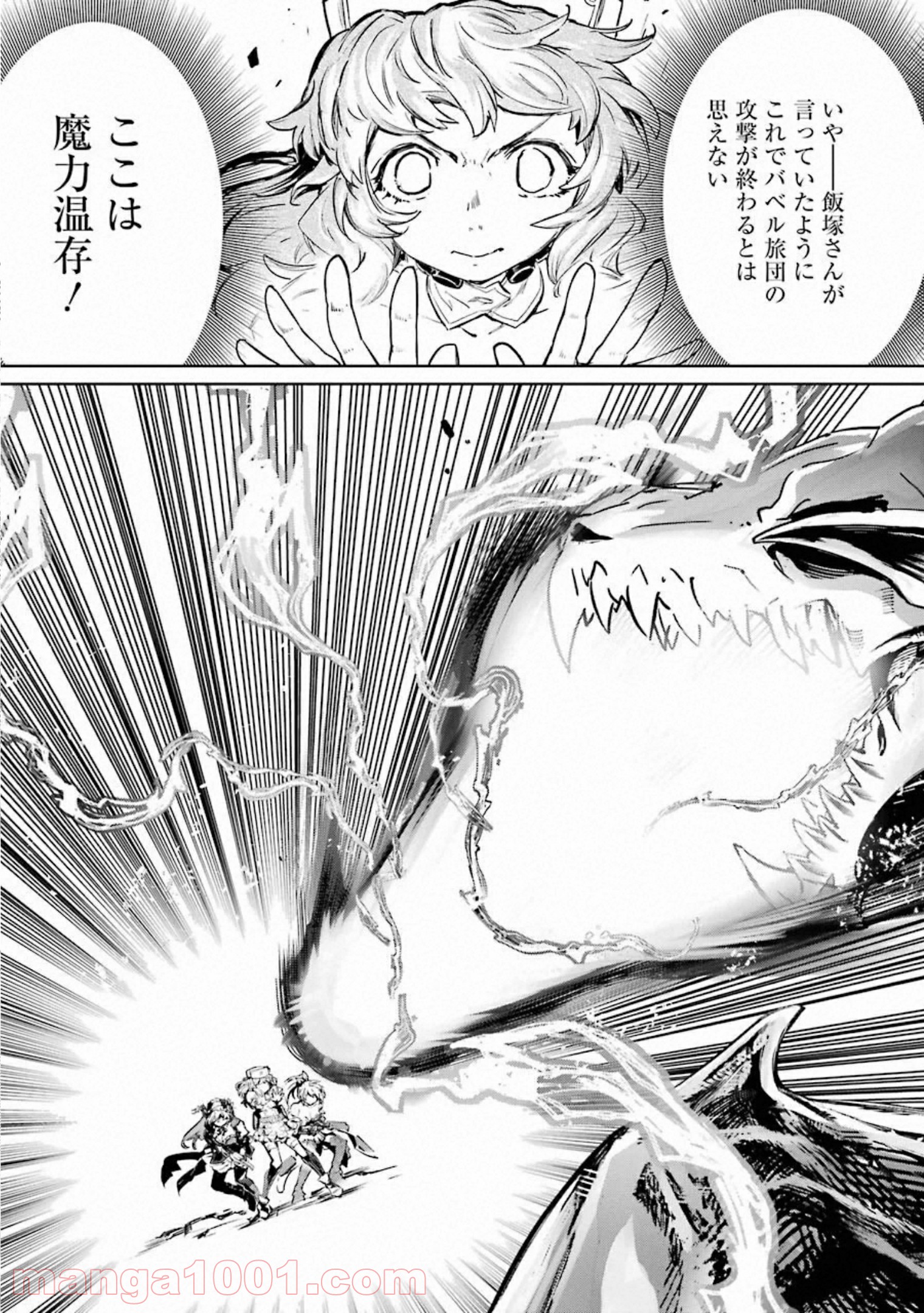 魔法少女特殊戦あすか - 第51話 - Page 3