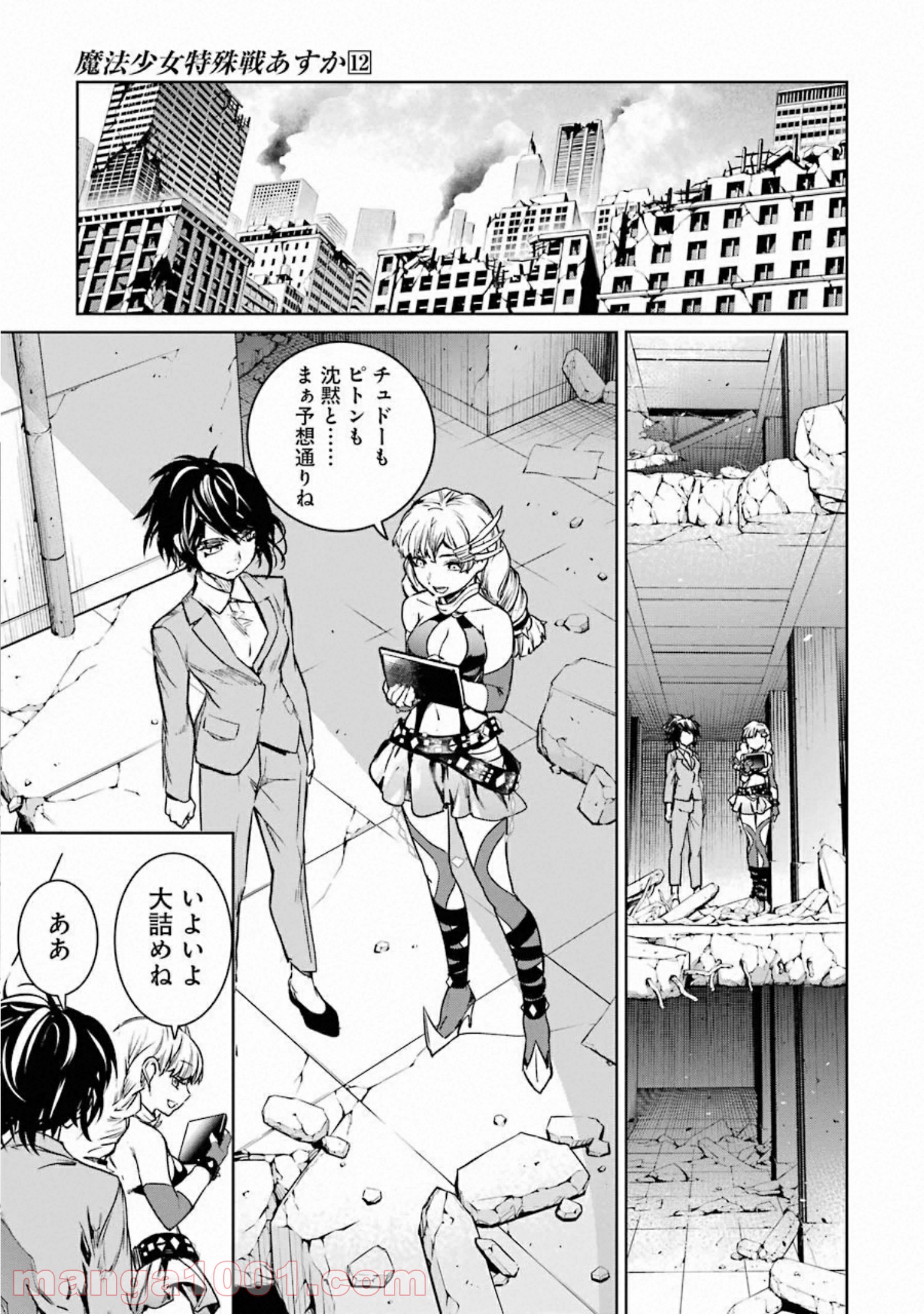 魔法少女特殊戦あすか - 第51話 - Page 9