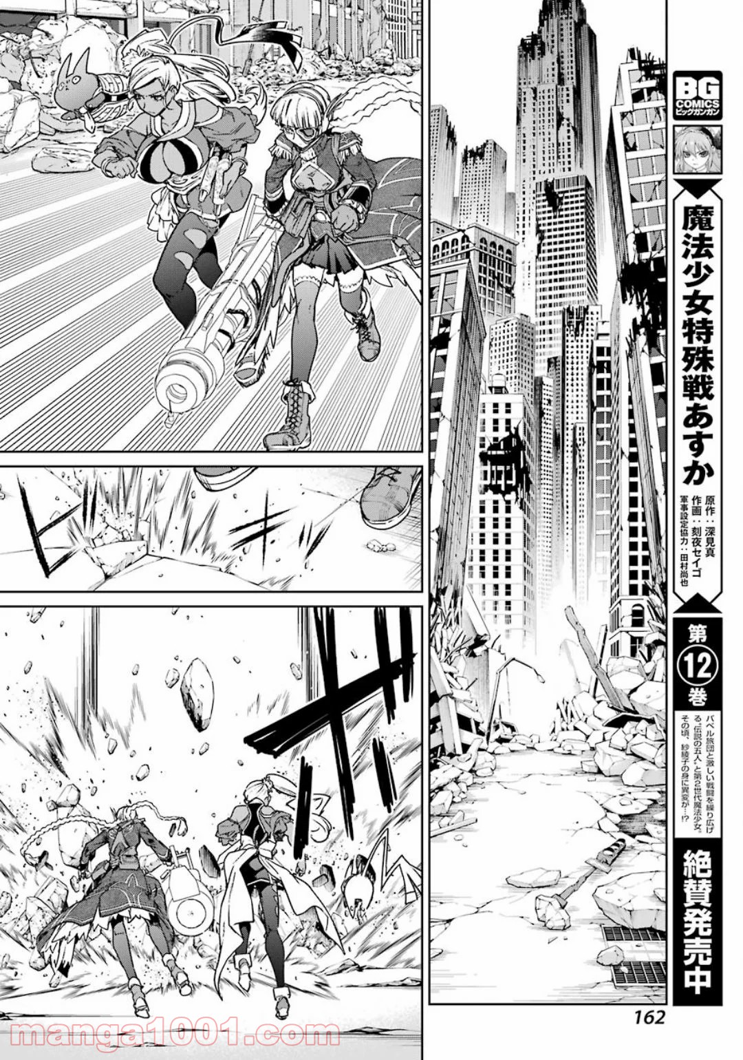 魔法少女特殊戦あすか - 第53話 - Page 22