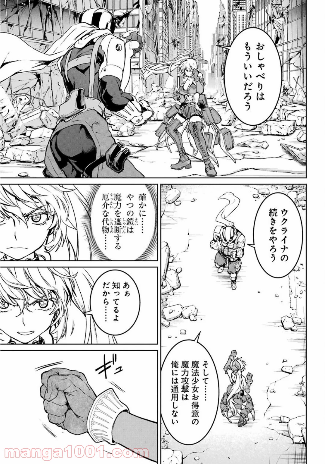 魔法少女特殊戦あすか - 第53話 - Page 31