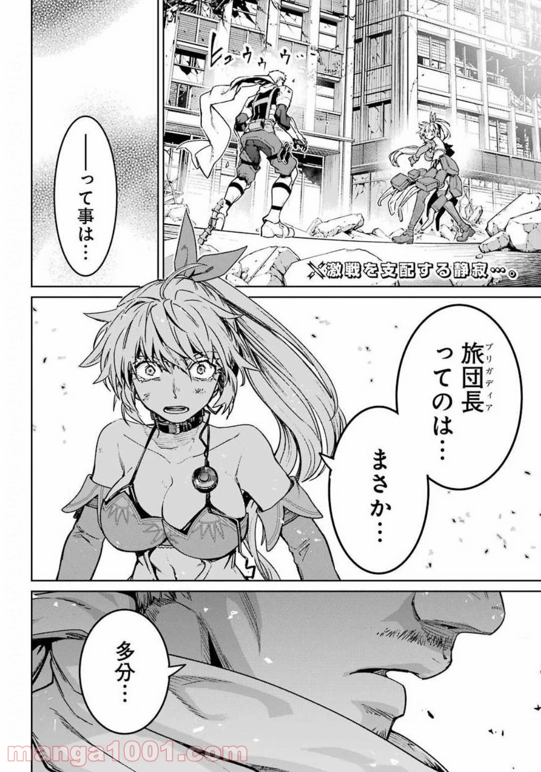 魔法少女特殊戦あすか - 第54話 - Page 2