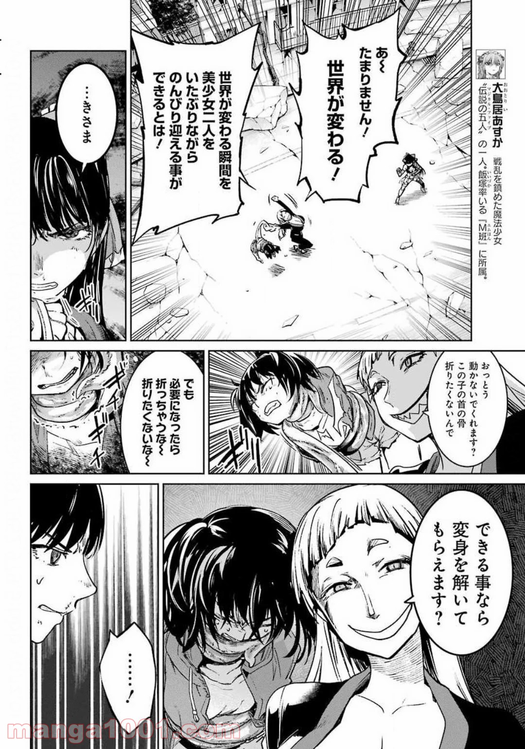 魔法少女特殊戦あすか - 第54話 - Page 16