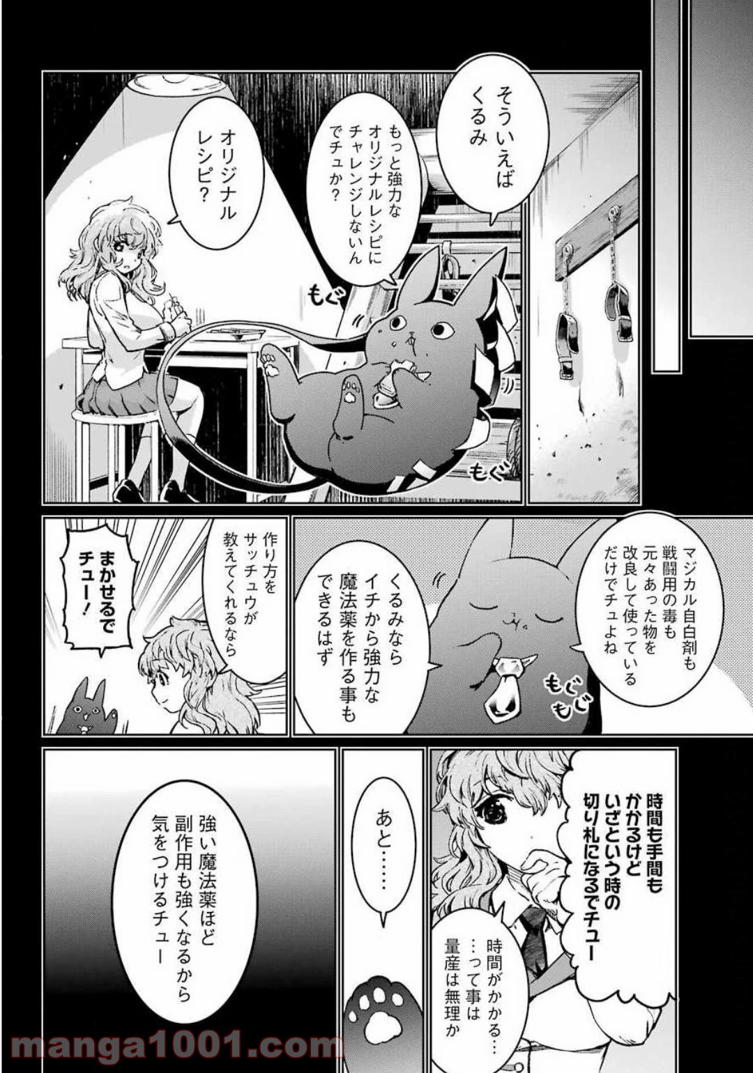 魔法少女特殊戦あすか - 第54話 - Page 18