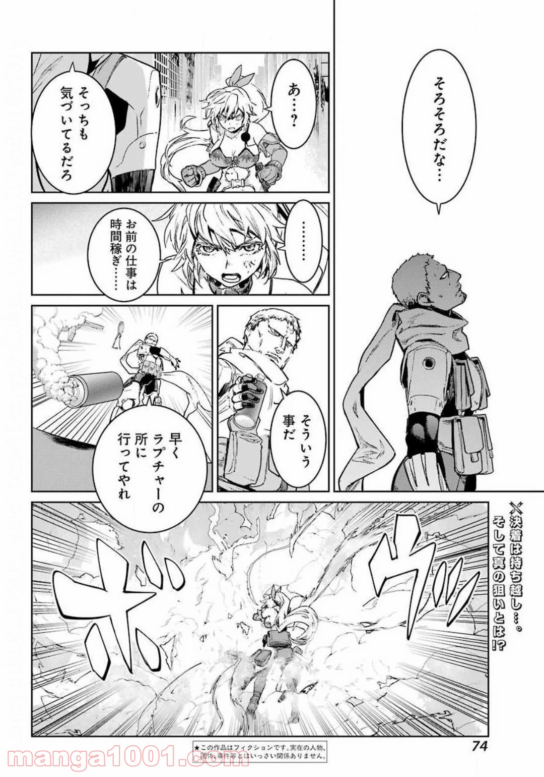 魔法少女特殊戦あすか - 第55話 - Page 2